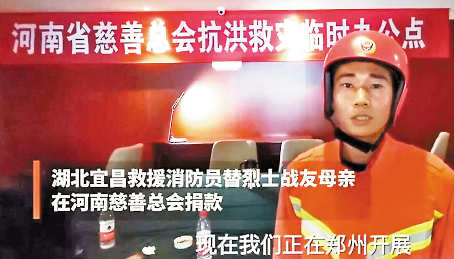 ●消防烈士母親將這筆1,000元的善款交給湖北宜昌市消防救援支隊的消防員曹世龍，請他幫忙捐款。 視頻截圖