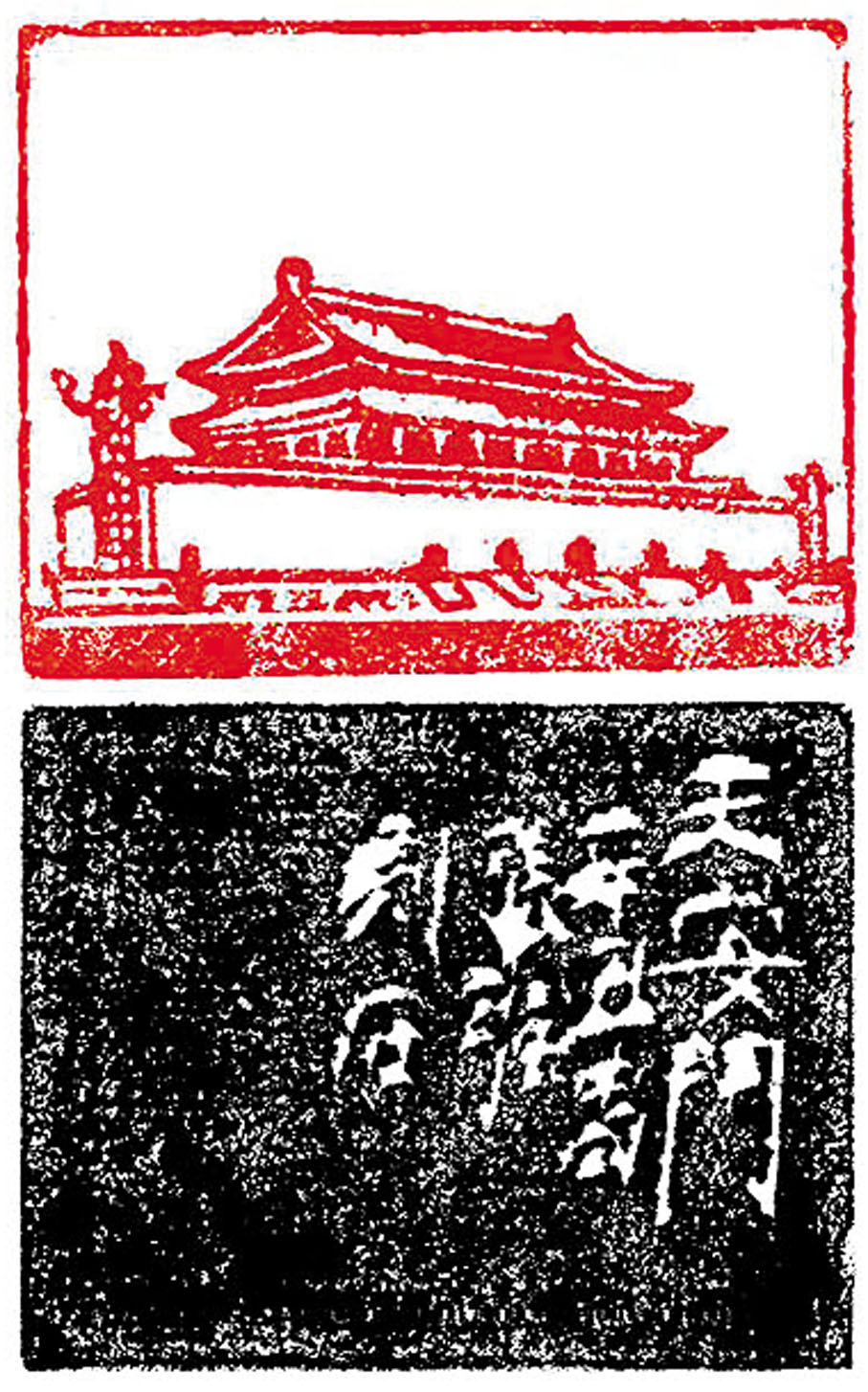 曾用印章致敬抗疫英雄 - 香港文匯報
