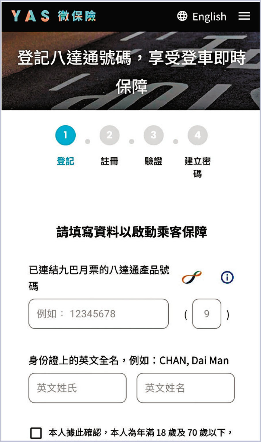 ●合資格乘客須在YAS 微保險App內，登記載有「九巴月票」的八達通卡或八達通產品號碼。 九巴供圖