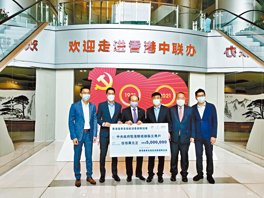 ●香港廣東各級政協委員聯誼會向中聯辦賑災專戶捐出500萬港元，中聯辦協調部部長朱文代表接收。 社團供圖