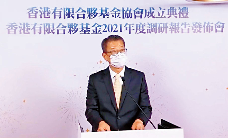 ●陳茂波出席活動致辭時稱,港府擬把香港發展成資產管理中心。
