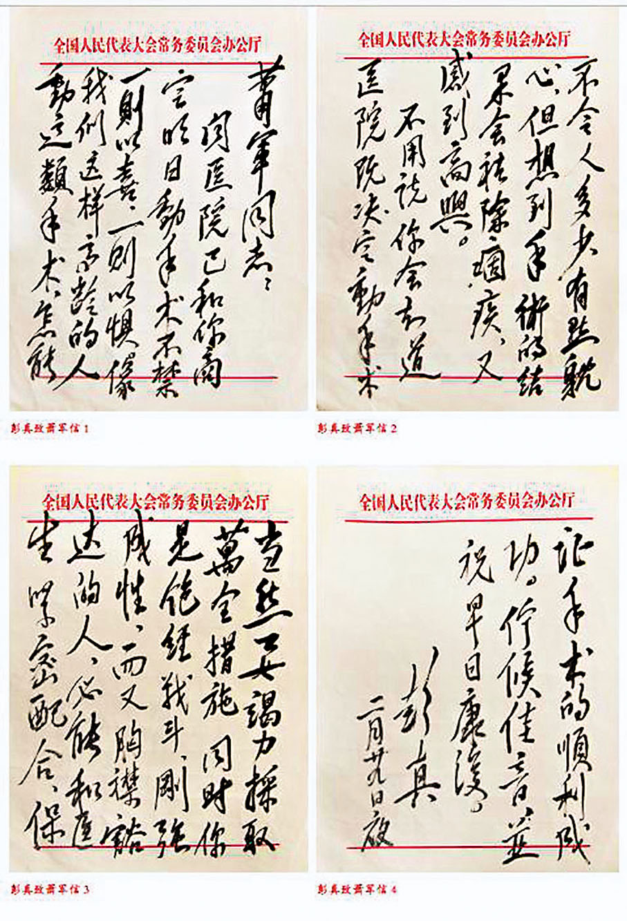 ●收藏展展出彭真致蕭軍信。