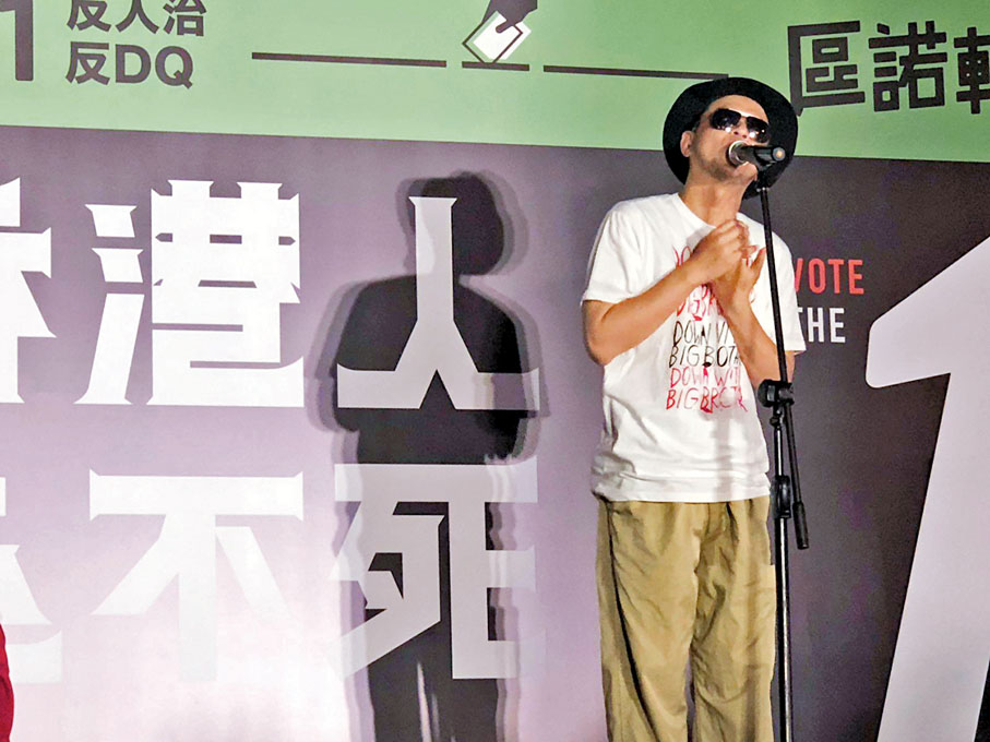 ● 黃耀明在2018年區諾軒立會補選造勢大會上獻唱及鼓吹投票給區諾軒，涉違《選舉（舞弊及非法行為）條例》。 資料圖片