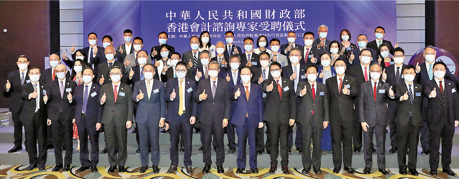 ●獲財政部聘任的第二屆香港會計諮詢專家和眾嘉賓合影。 香港文匯報記者 攝