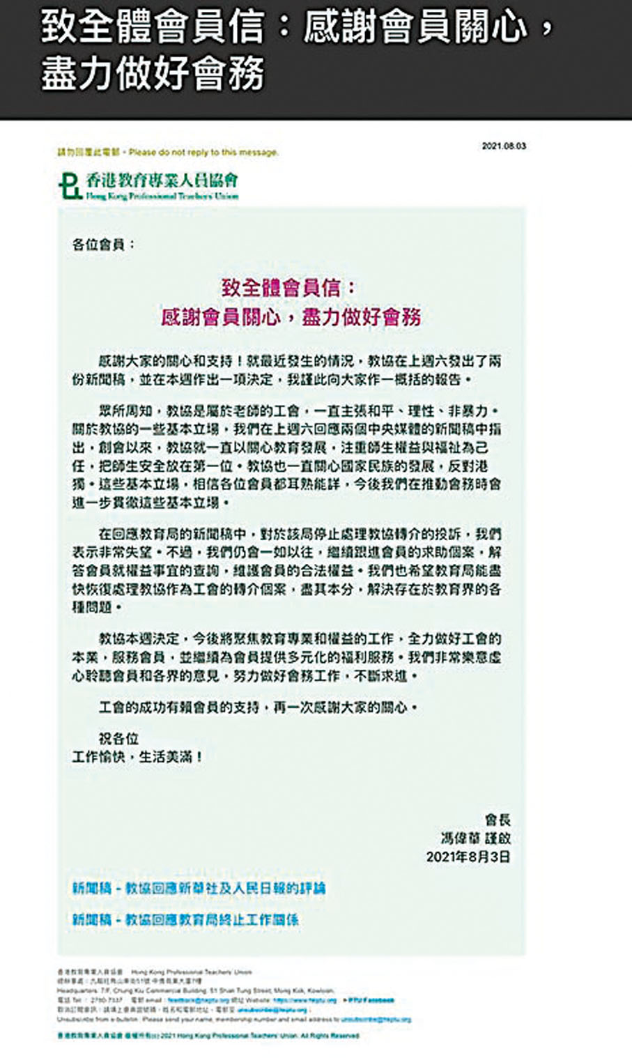 ●教協忽然改變態度稱會聚焦教育。教協網頁截圖