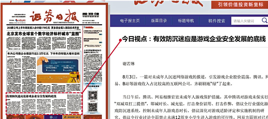 ●《證券日報》頭版文章指，有效防沉迷應是遊戲企業安全發展的底線。 網絡圖片