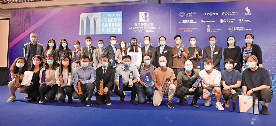 ●香港報業公會「2020最佳新聞獎」頒獎典禮，大文集團得獎者合照。 香港文匯報記者  攝