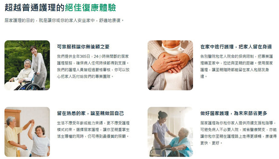●晨曦居家護理服務讓患有癌症、中風、認知障礙、需出院護理等長者在家中也可享用服務。官網圖片