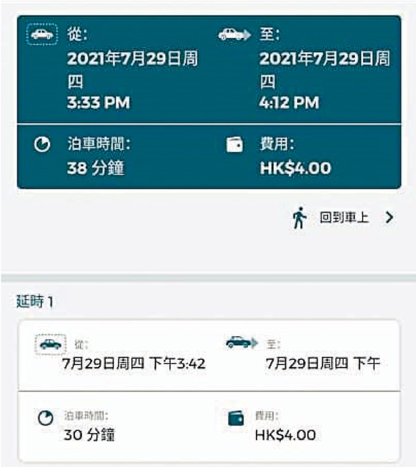 ●「入錶易」顯示，鍾先生在3點42分遙距入錶，續購半小時泊車時間。 受訪者供圖
