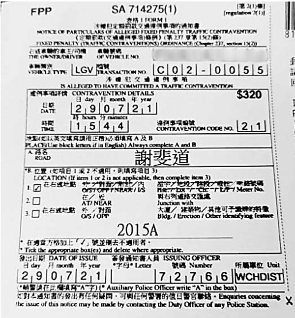 ●鍾先生硬食「牛肉乾」，罰單顯示於3點44分被抄牌，但他2分鐘前才成功遙距入錶。 受訪者供圖