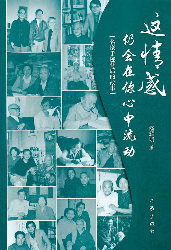 ●《這情感仍會在你心中流動》