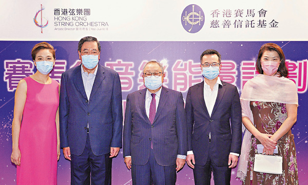 ●(左起)香港弦樂團創辦人及藝術總監姚珏、立法會主席梁君彥、香港弦樂團主席陳永棋、香港賽馬會慈善及社區事務執行總監張亮及香港弦樂團董事局成員蔡黃玲玲