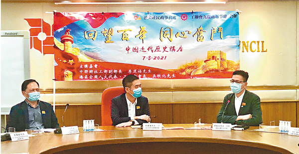 ● 工聯會與油尖旺民政事務處合辦「回望百年 同心奮鬥」中國近代史系列座談會，讓各界更深入了解國家發展歷程。 香港文匯報記者  攝