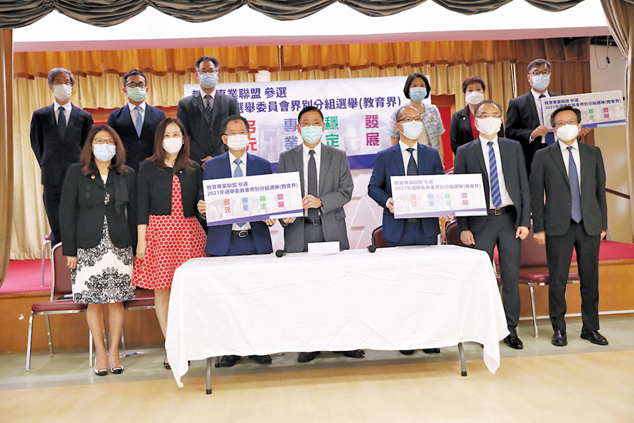 ●教育專業聯盟昨日報名參加今屆選舉委員會教育界別分組選舉。 香港文匯報記者 攝