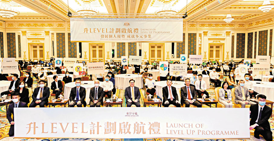 ●金沙中國為應屆大學畢業生推出全新「升LEVEL計劃」，開辦12門培訓課程提升個人優勢。 