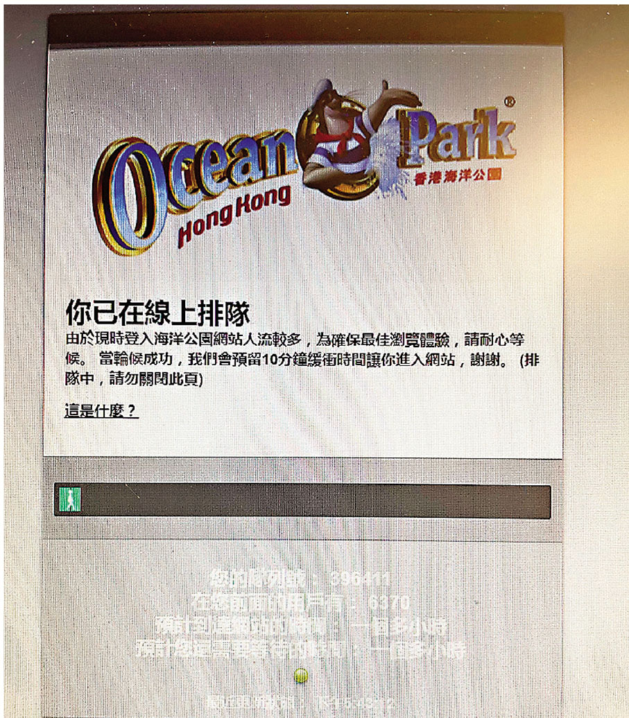 昨日下午5時45分，海洋公園水上樂園官網顯示等待時間超過1小時。 香港文匯報記者  攝