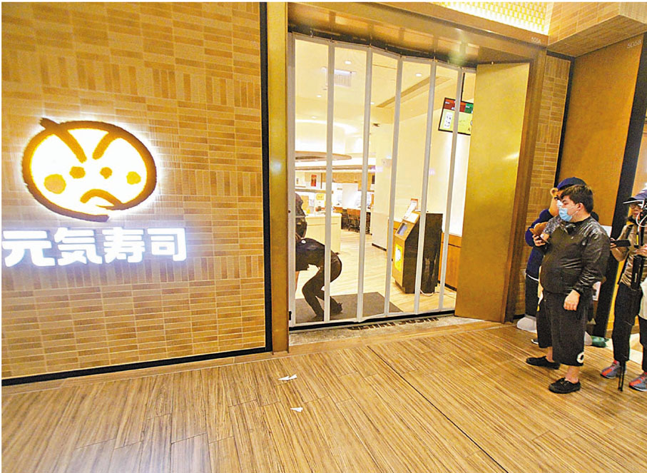 ●修例風波中，元氣壽司多次遭暴徒滋擾及破壞。圖為去年5月16日，有暴徒在旺角MOKO新世紀廣場向元氣壽司店投擲紙飛機和雜物，店舖被迫臨時拉閘。 資料圖片