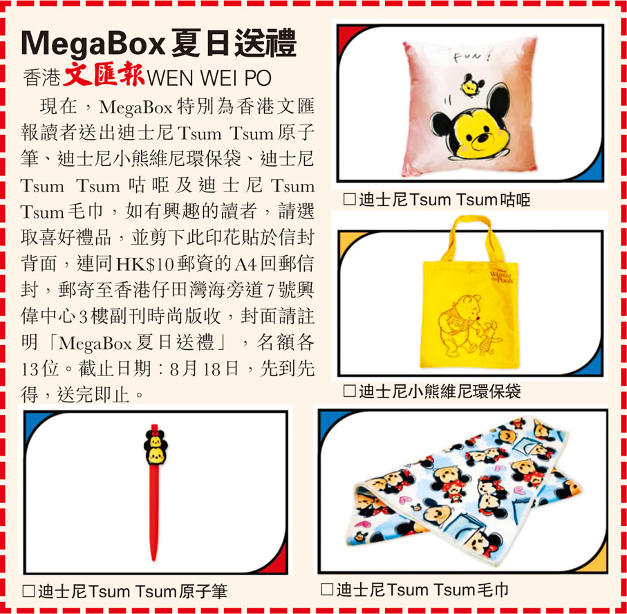 MegaBox夏日送禮
