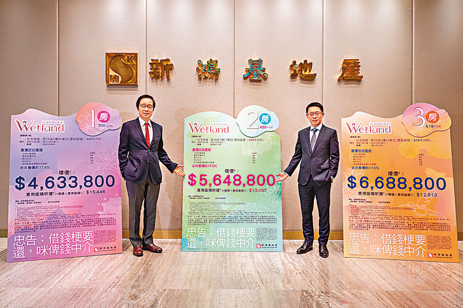 ●新地副董事總經理雷霆(左)形容Wetland Seasons Bay 1期開價是「左右逢源、增值無限」。右為新地代理總經理胡致遠。