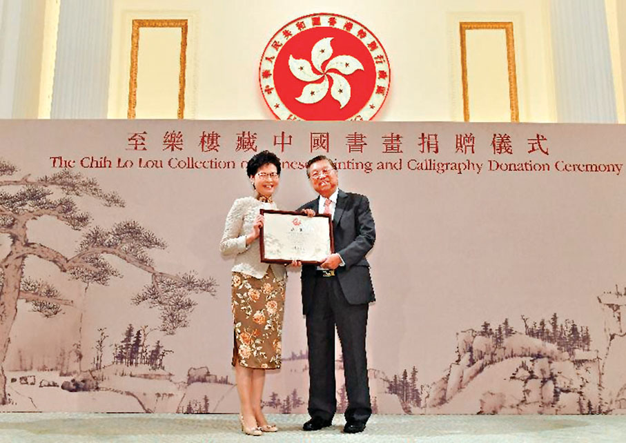 ●行政長官林鄭月娥接受至樂樓藏中國書畫首次捐贈儀式。
