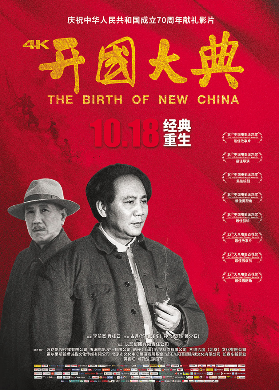 ●李前寬執導的《開國大典》已成為永恒經典。