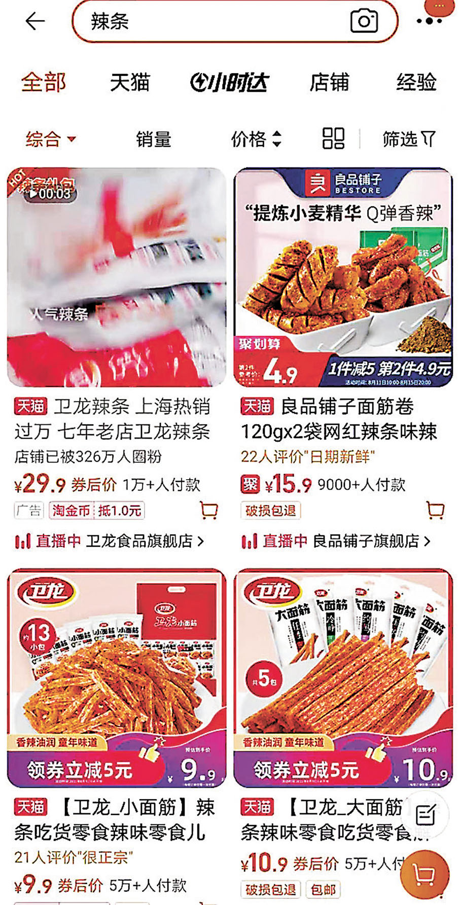 ●辣條品種多樣,價格相對便宜。網絡截圖