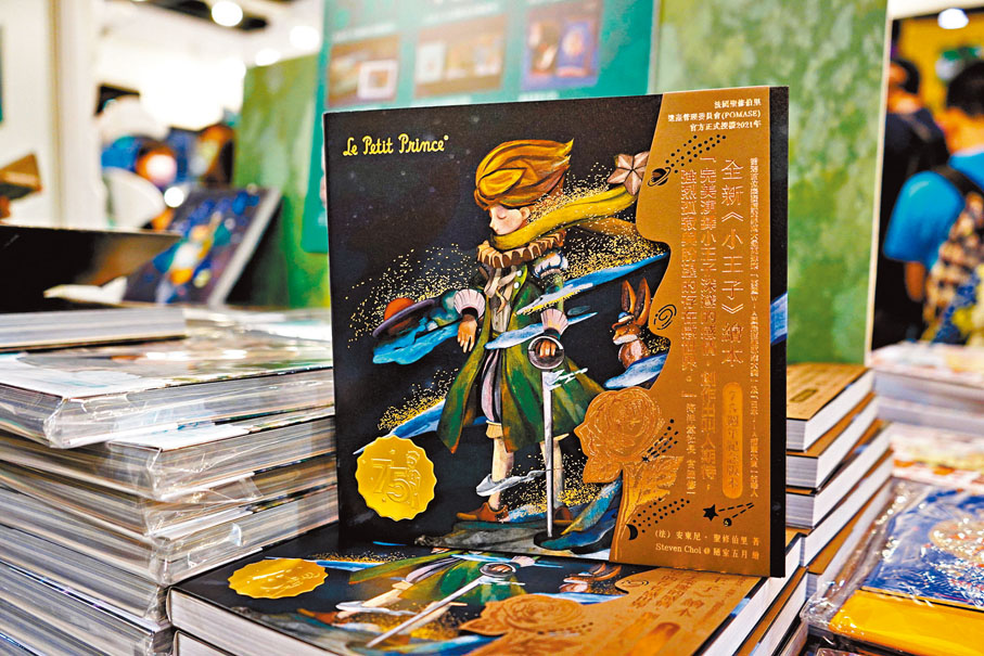 ●Steven創作的全新《小王子》繪本。