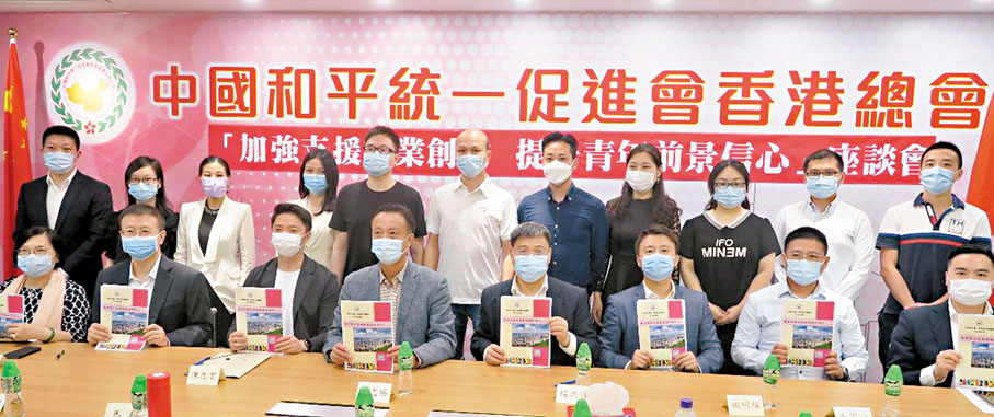●中國和平統一促進會香港總會青年委員會昨日舉行「加強支援就業創業 提升青年前景信心」座談會。中國和平統一促進會香港總會供圖