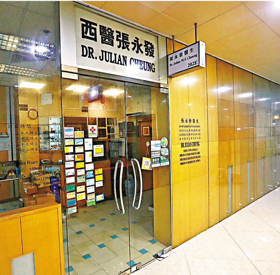 ●張永發醫務所。 香港文匯報記者  攝