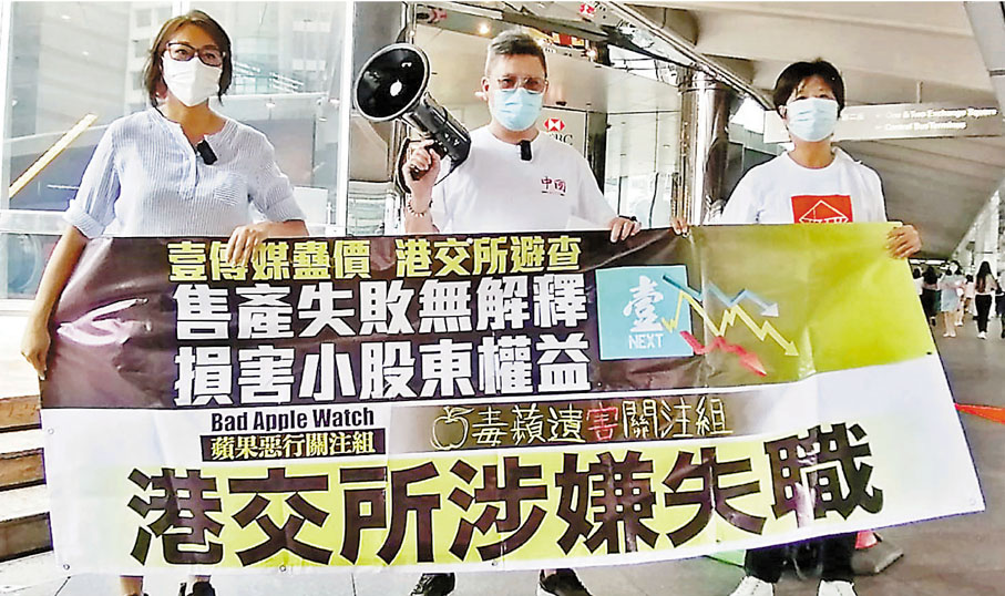 ●請願團體昨日赴港交所請願，投訴港交所失職放生壹傳媒或導致股民損失。 團體供圖