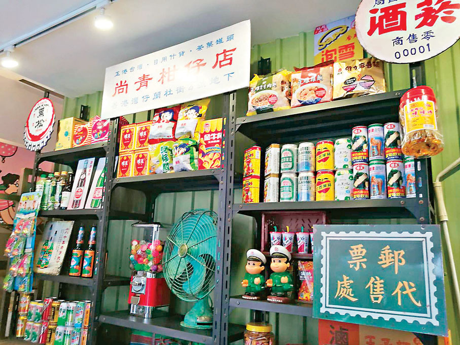●「雜貨店」擺設