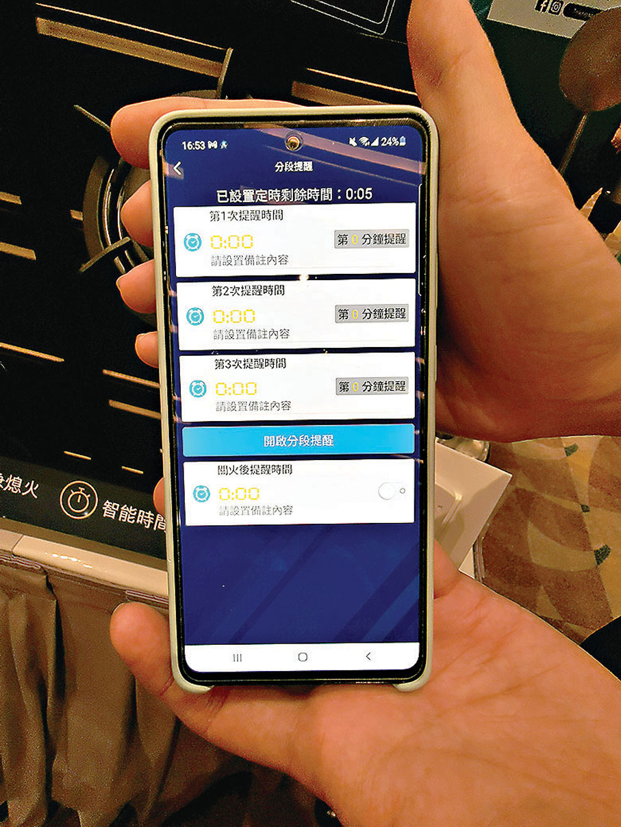 ●設置分段提醒