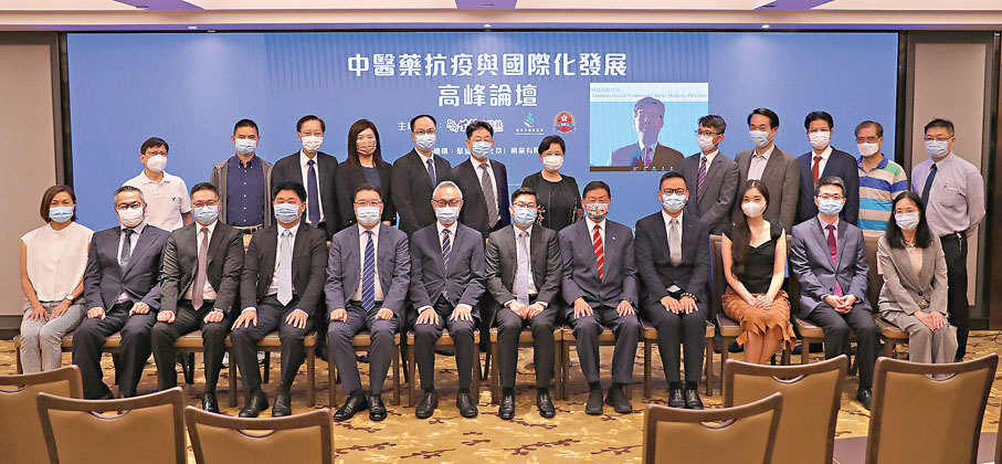 ●「中醫藥抗疫與國際化發展高峰論壇」昨日假香港中華總商會舉行。香港文匯報記者 攝