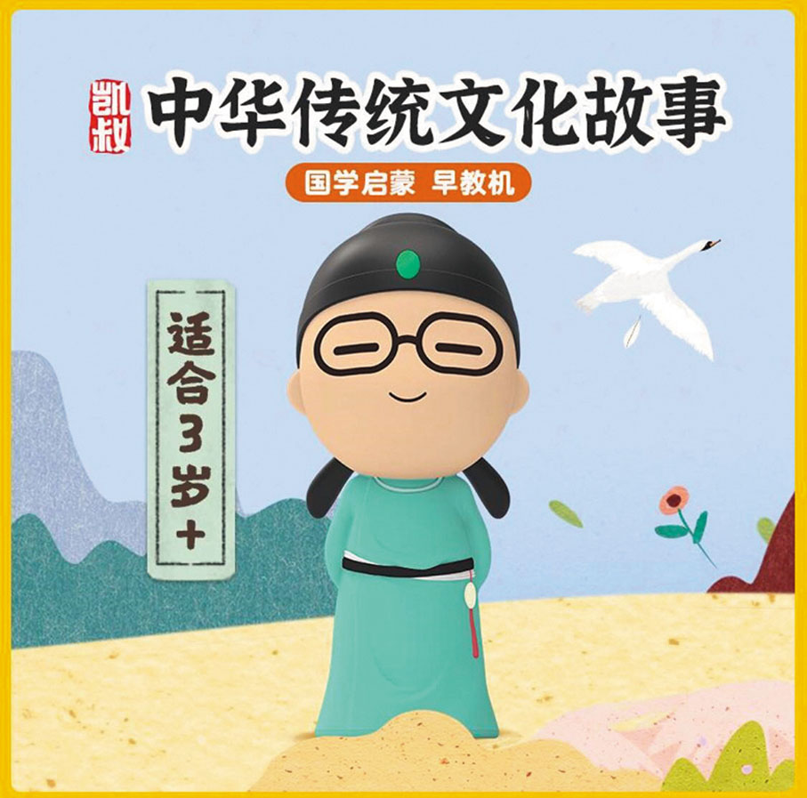 ●「凱叔講故事」平台打造專屬小朋友的作品。