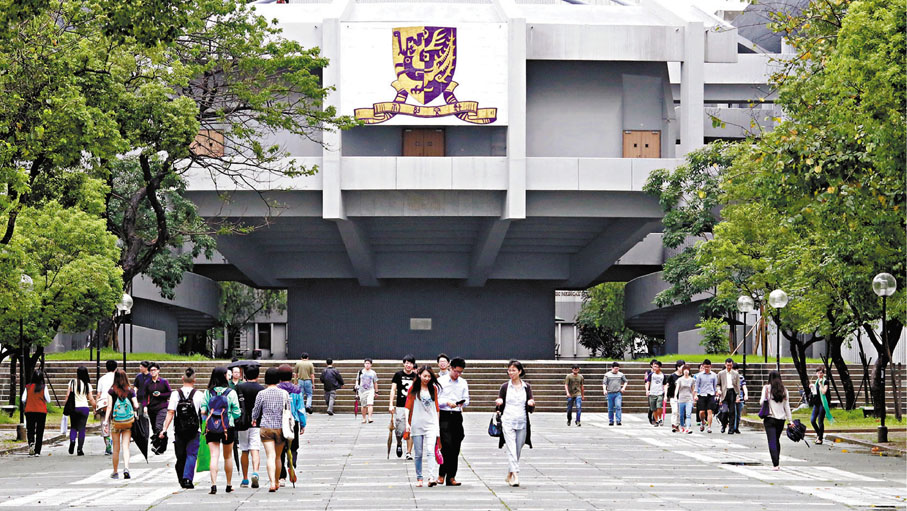 ●香港中文大學升7位至第四十九名。 資料圖片