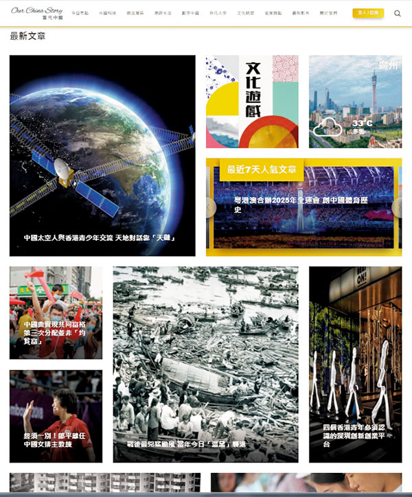 ●「當代中國」網站首頁以具視覺衝擊力的圖片為主。 網站截圖