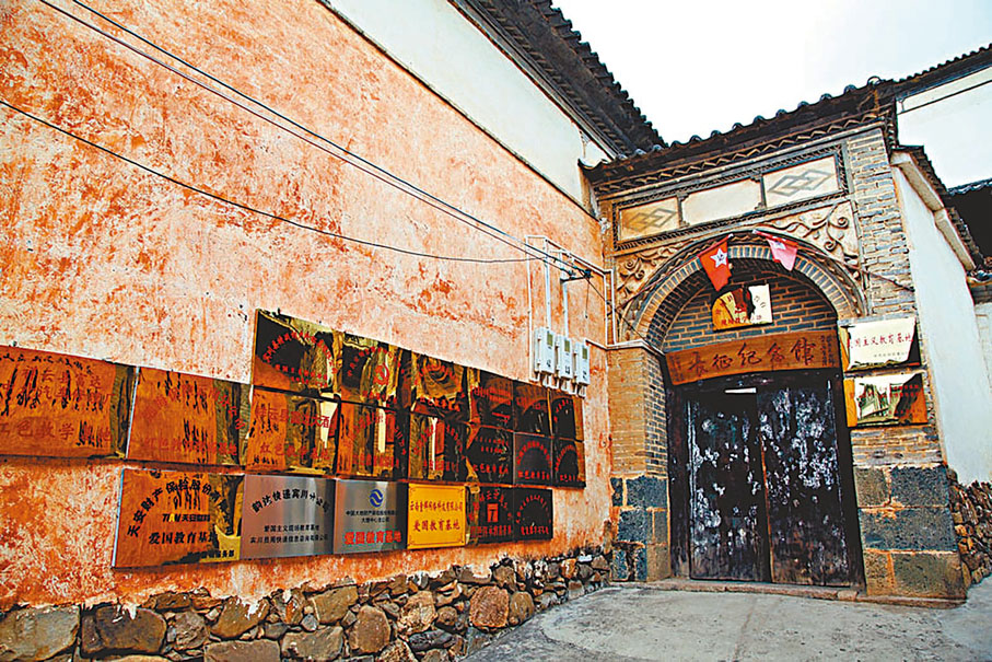 ●大理首個自然村「紅軍長征紀念館」