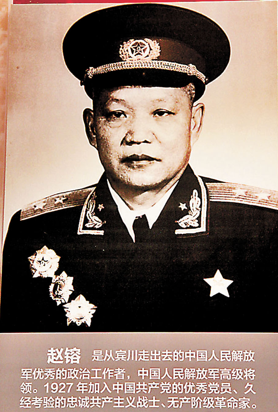 ●賓川籍老紅軍、開國中將趙鎔生平介紹。