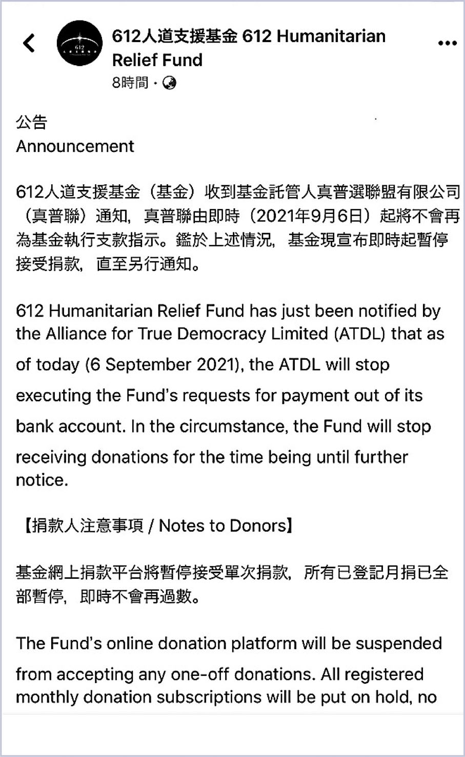 ●「612人道支援基金」在網上平台宣布，即時暫停接受捐款。   網上截圖