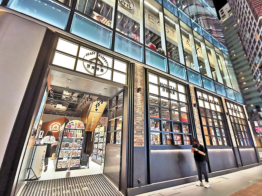 ●百味市集銅鑼灣店外觀