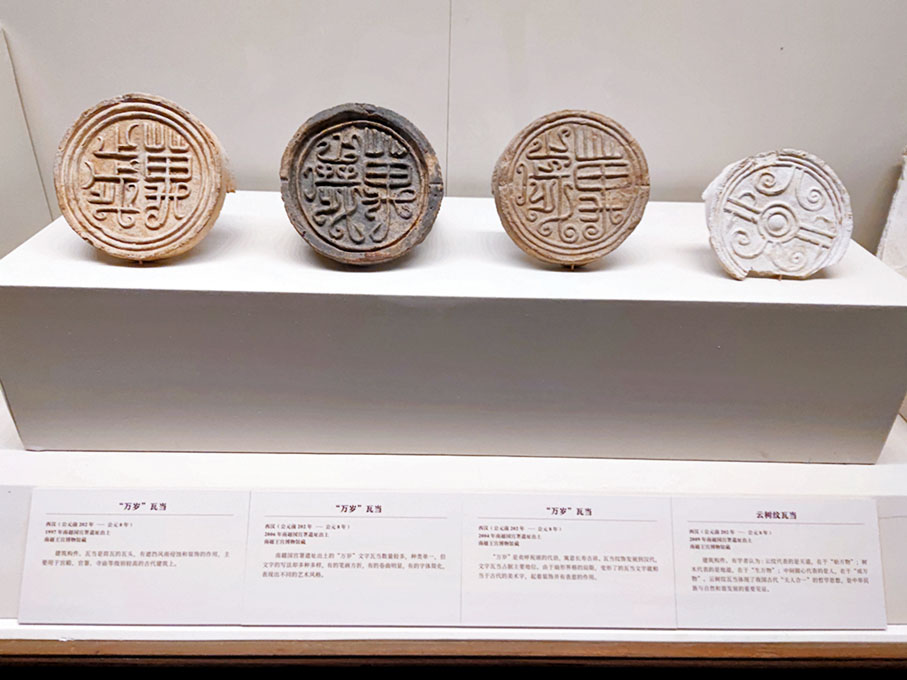 ●南越王宮博物館藏－西漢「萬歲」瓦當。