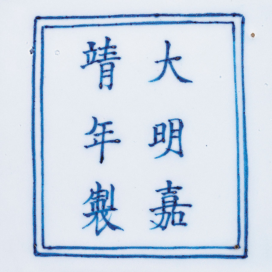 ●明嘉靖青花開光式雲龍紋上圓下方葫蘆瓶底款