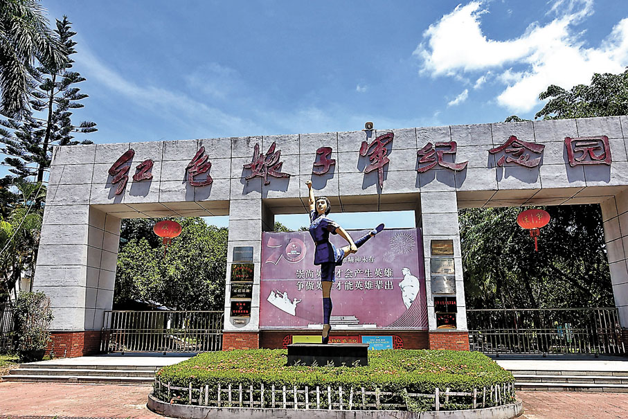 ●紅色娘子軍紀念園