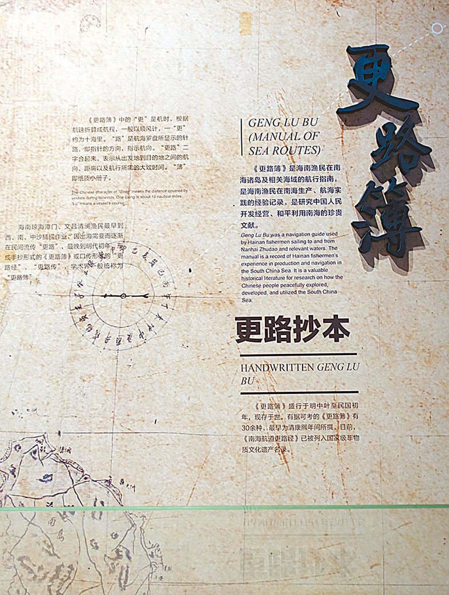 ●《更路簿》是潭門漁民南海航行的依仗