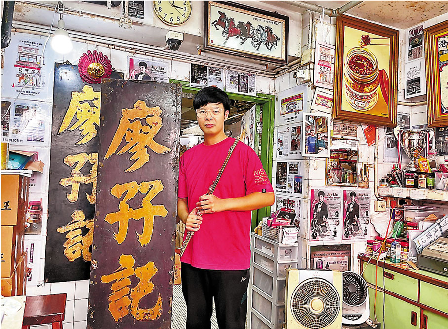 ● 廖孖記第四代傳人廖晃業。 香港文匯報記者  攝