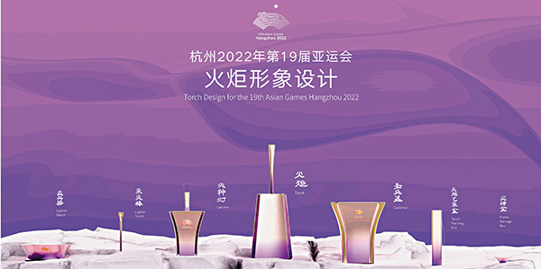 ●杭州亞運會火炬名為「薪火」。 香港文匯報杭州傳真