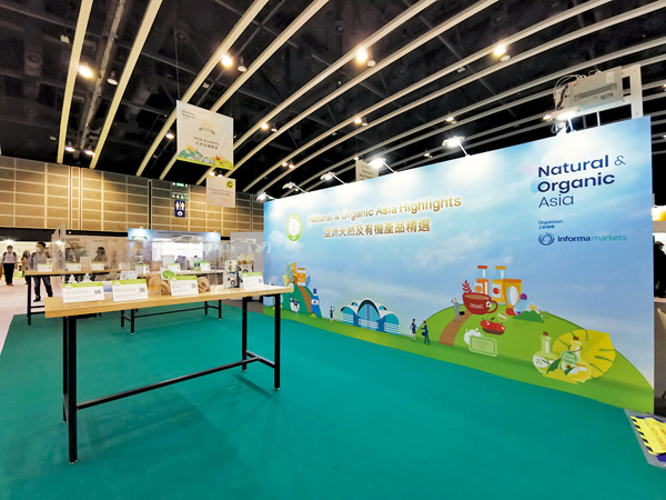 ●亞洲天然及有機博覽
