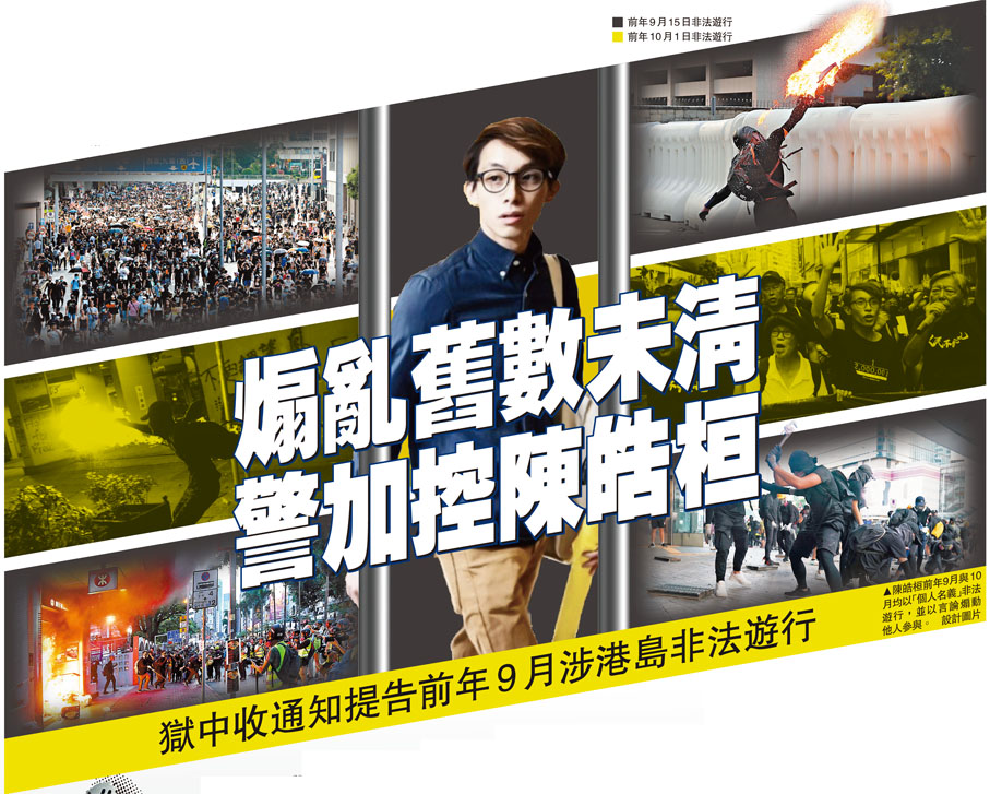 ●陳皓桓前年9月與10月均以「個人名義」非法遊行，並以言論煽動他人參與。 設計圖片