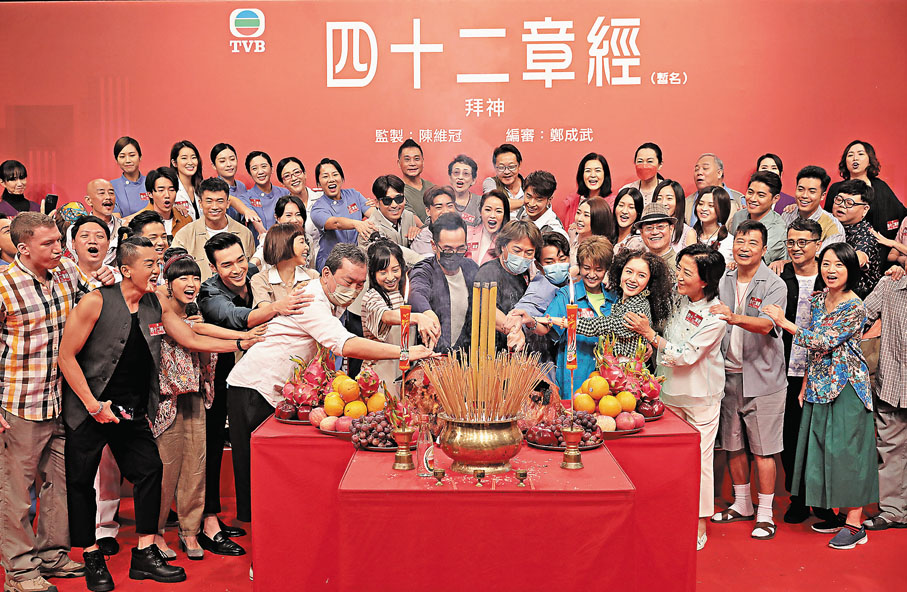 ●《四十二章經》劇集昨日於將軍澳電視城舉行拜神儀式。