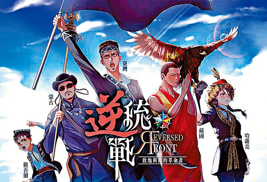●遊戲公然鼓吹「台獨」、「藏獨」、「疆獨」等同流合污,顛覆國家政權。 視頻截圖